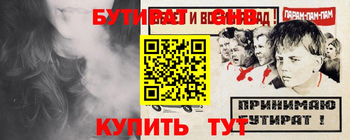 БУТИРАТ GHB Свободный