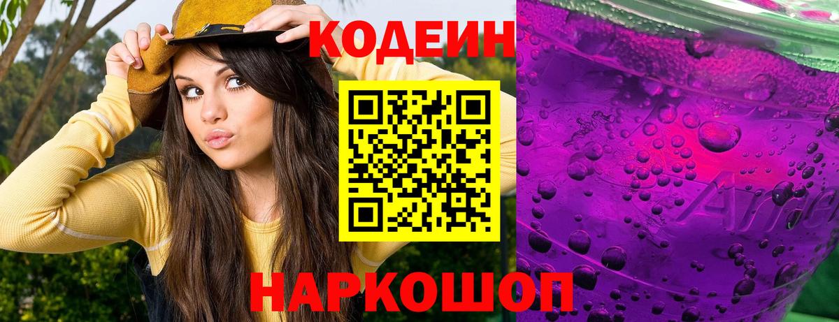 Codein напиток Lean (лин)  Вход с VPN  Свободный  Codein напиток Lean (лин) 