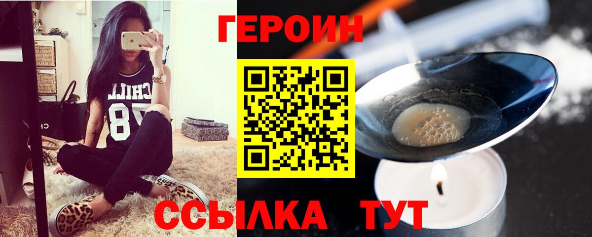 ГЕРОИН герыч Свободный