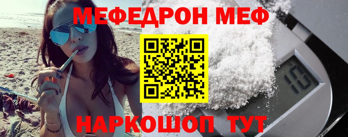 Мефедрон  Свободный